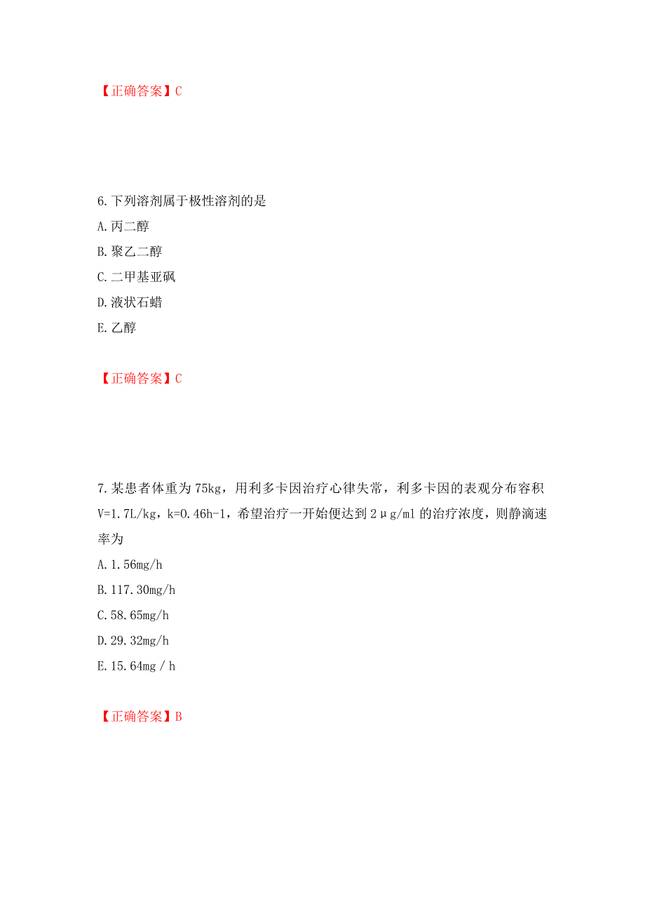 西药学专业知识一强化卷及答案【84】_第3页