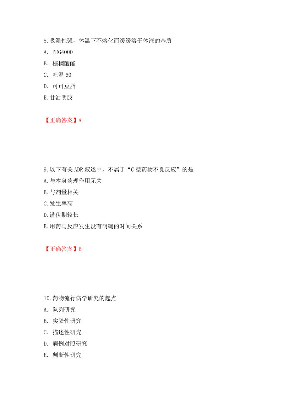 西药学专业知识一强化卷及答案【84】_第4页