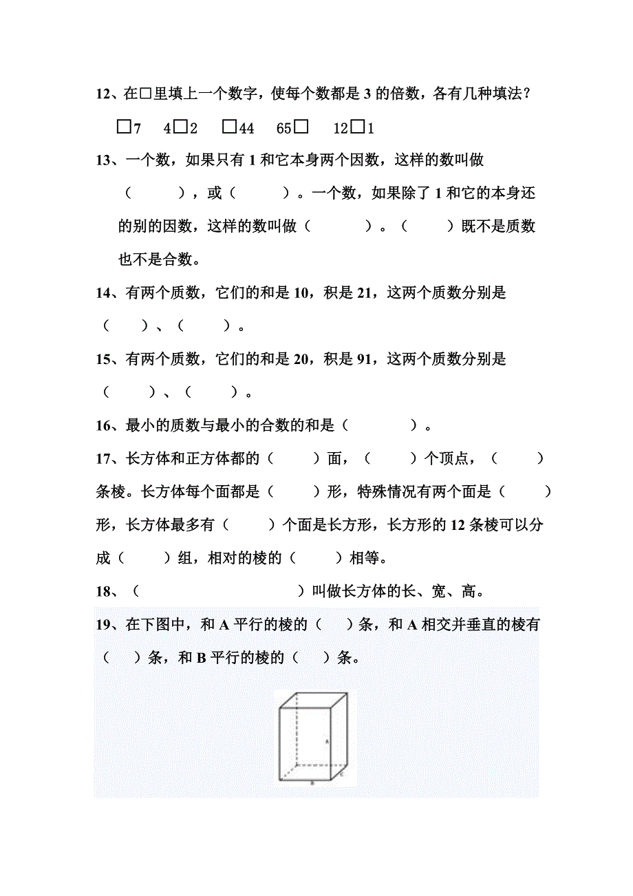 年五年级下册数学填空题_第2页