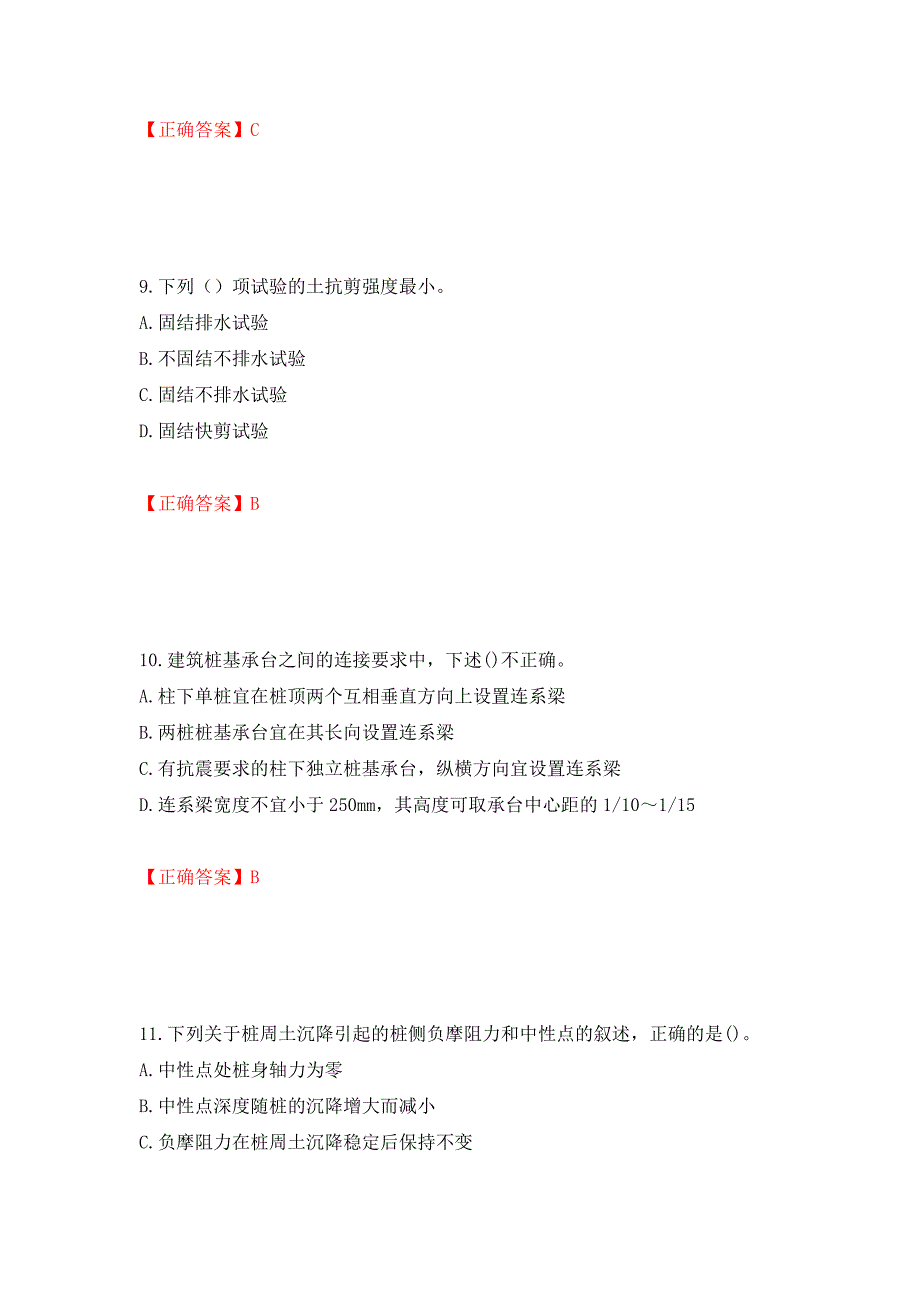 岩土工程师专业知识考试试题押题卷含答案【33】_第4页