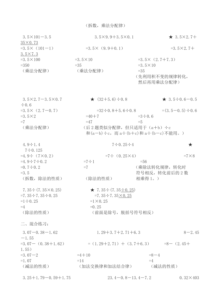 年小学数学五年级上册简便计算练习答案卷)_第2页