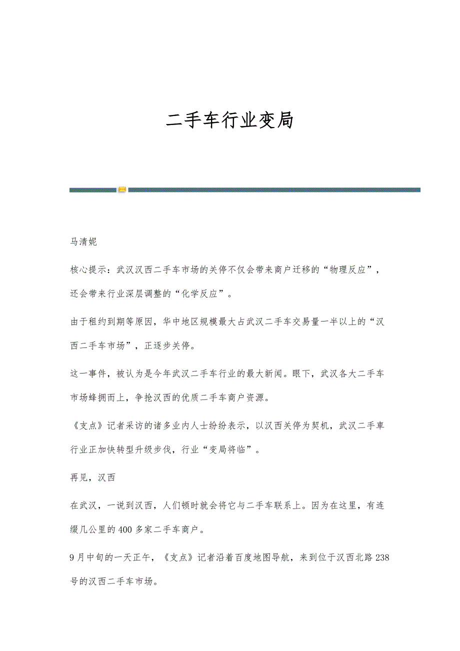 二手车行业变局_第1页