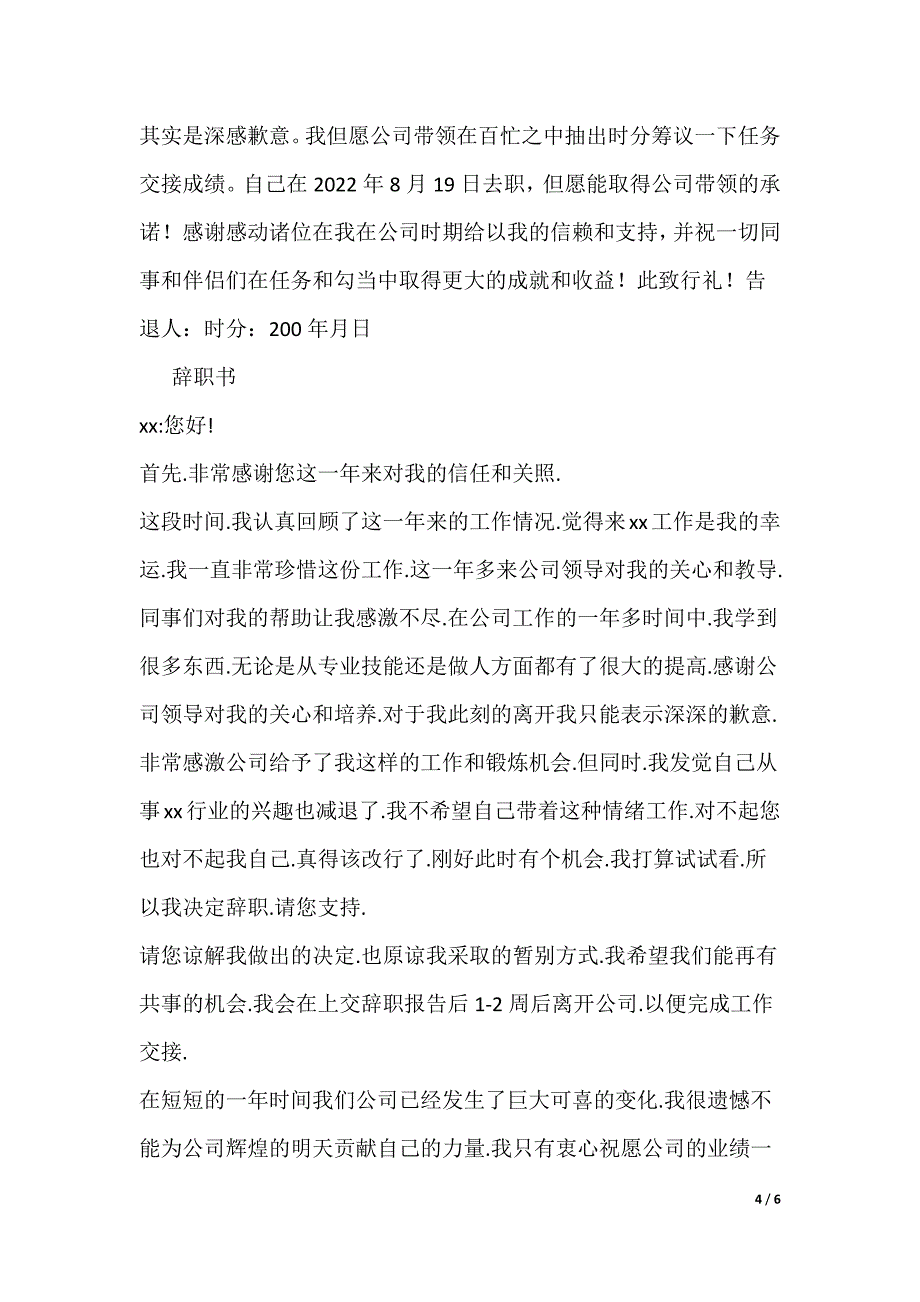 辞职报告的正确格式 -辞职报告_第4页