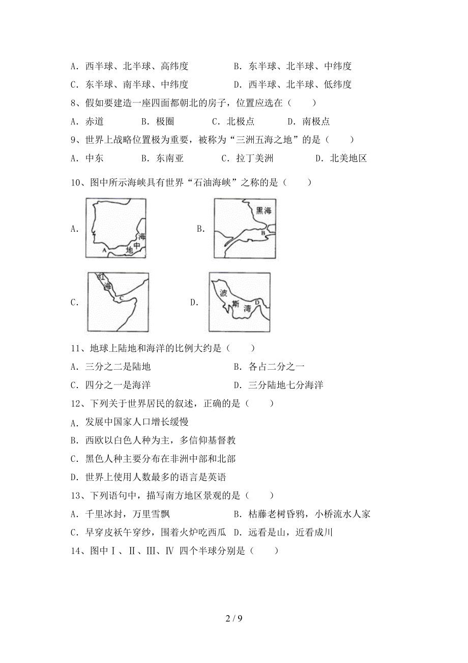 2022年秋年人教版九年级上册《地理》期末考试及答案【2022年秋年人教版】_第2页