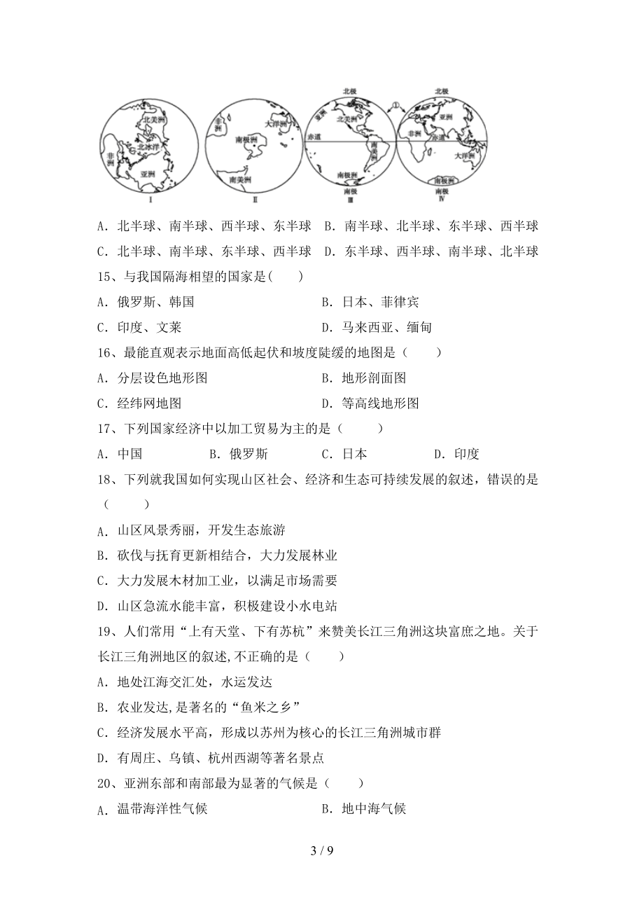 2022年秋年人教版九年级上册《地理》期末考试及答案【2022年秋年人教版】_第3页