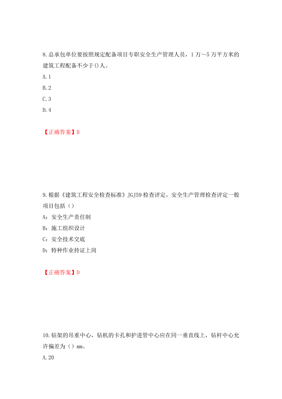 浙江省建筑三类人员安全员C证考试题库强化卷及答案（第63版）_第4页