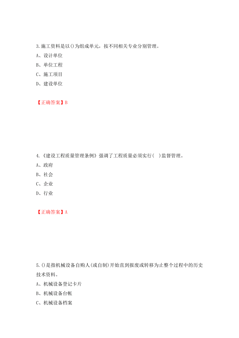 资料员考试全真模拟试题强化卷及答案（第44版）_第2页