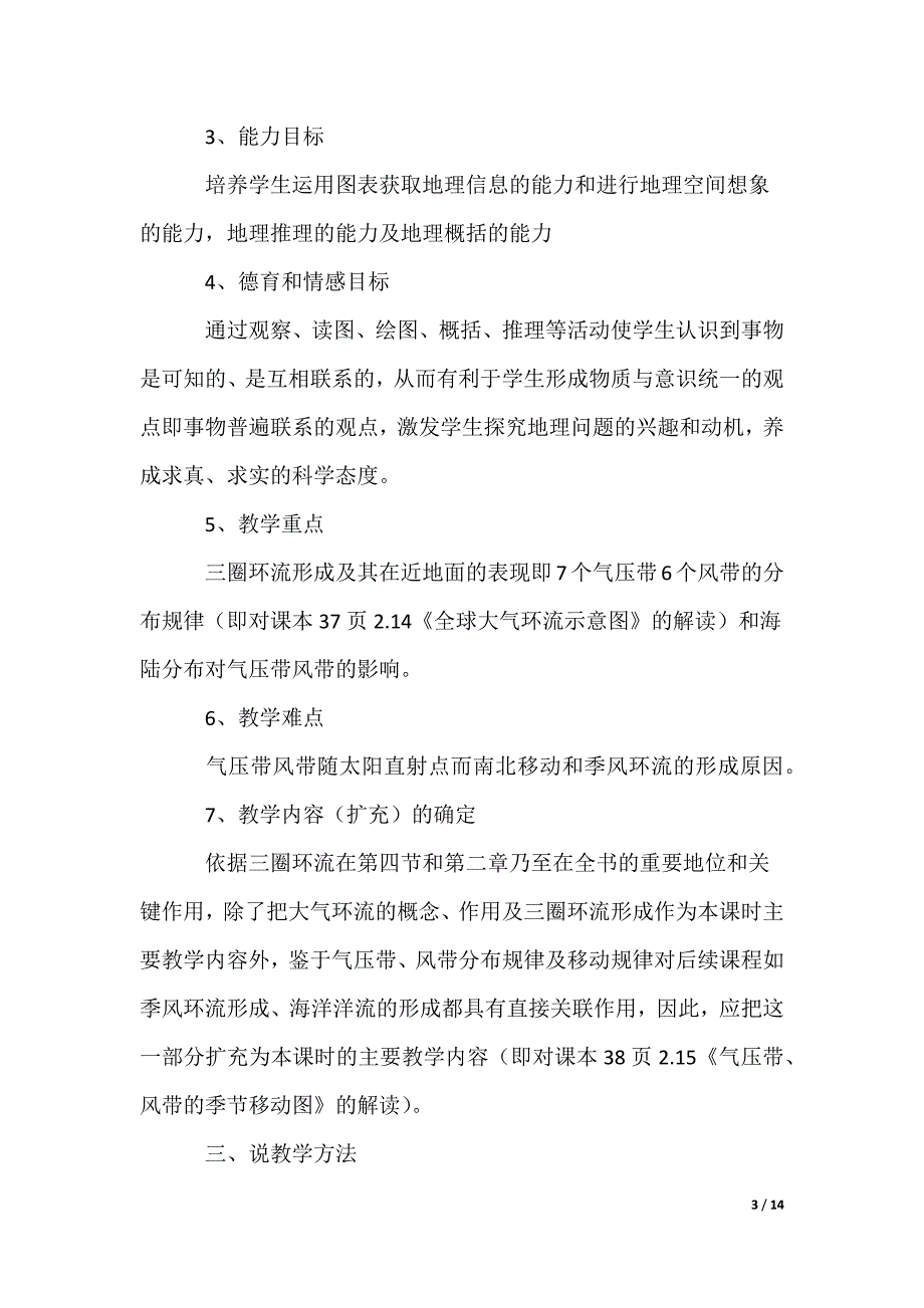 全球性大气环流说课稿_第3页