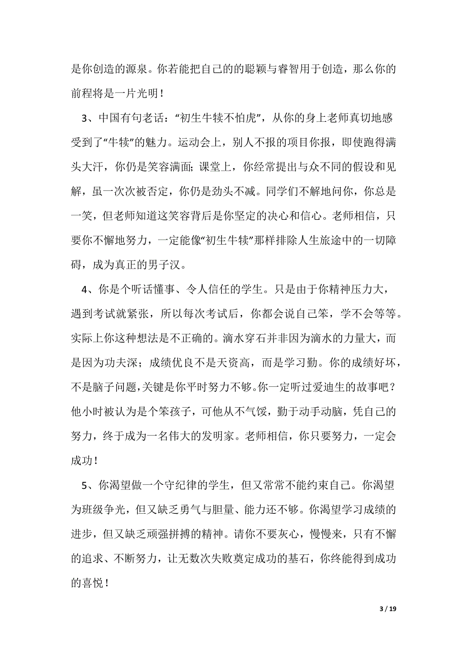 中班下学期幼儿评语（优秀4篇）_第3页