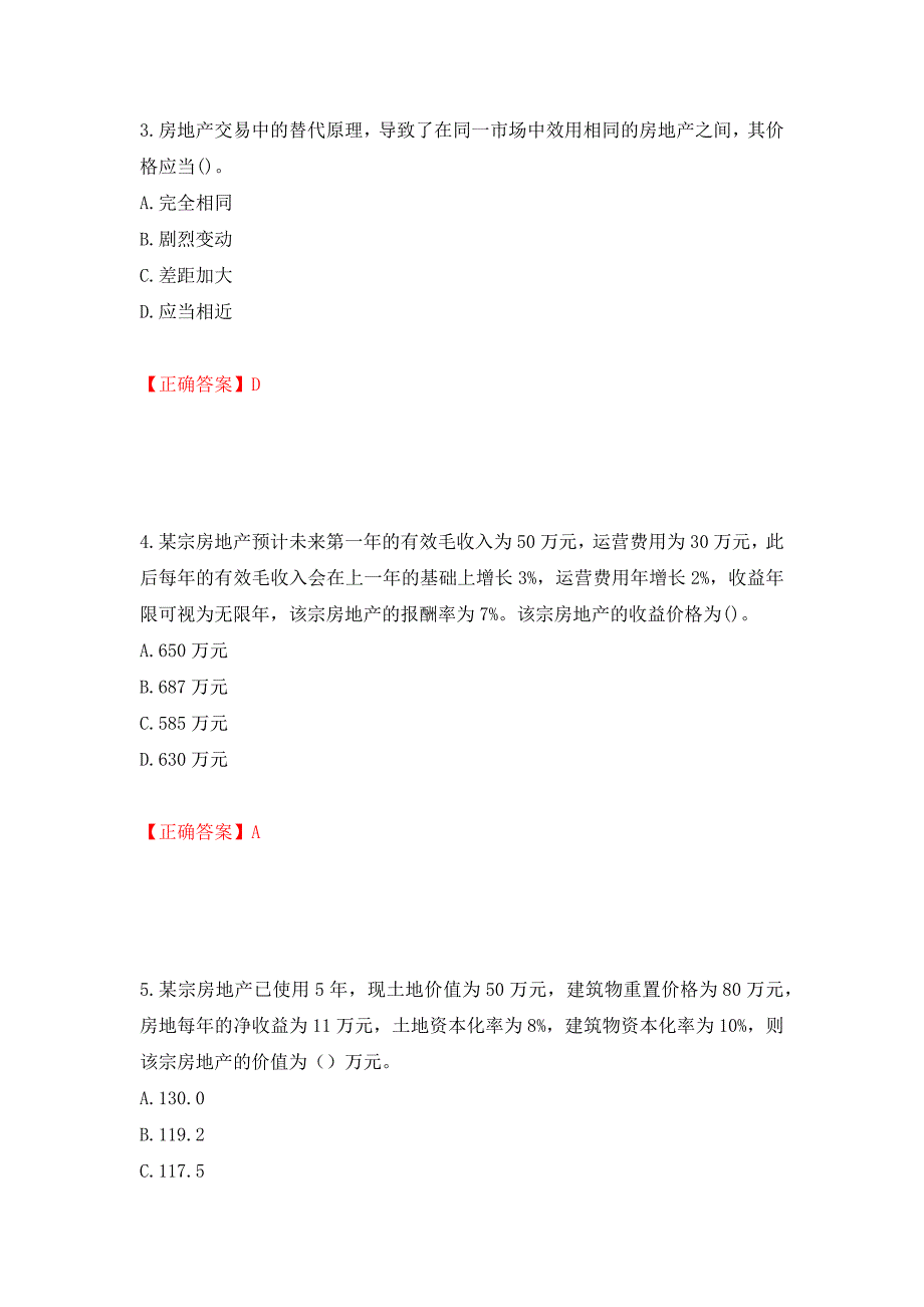 房地产估价师《房地产估价理论与方法》考试题押题卷含答案[63]_第2页