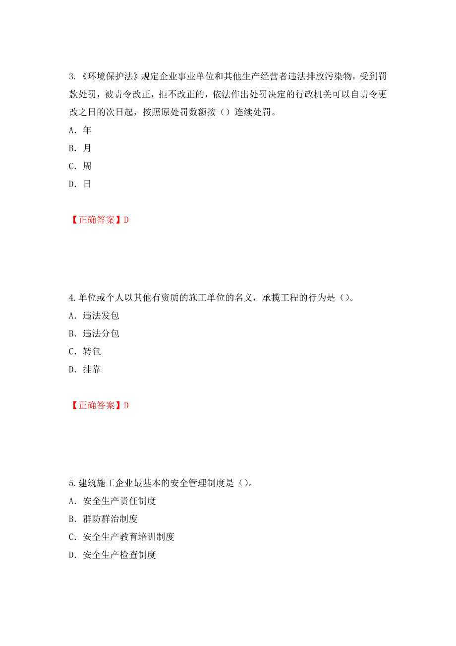 2022版山东省安全员A证企业主要负责人安全考核题库押题卷含答案(第80套）_第2页