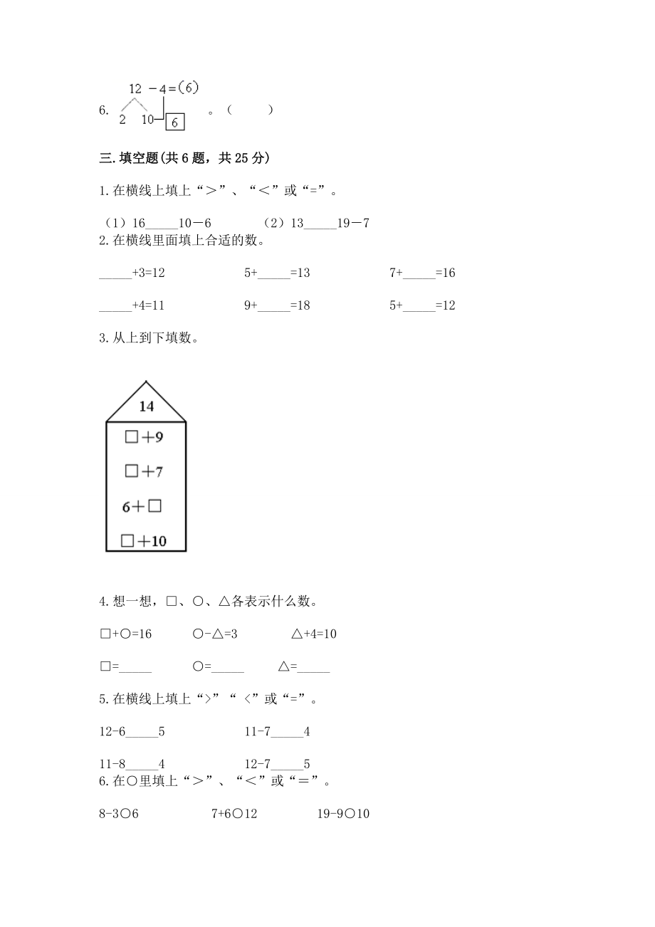 人教版一年级下册数学第二单元 20以内的退位减法 测试卷及参考答案（夺分金卷）_第3页