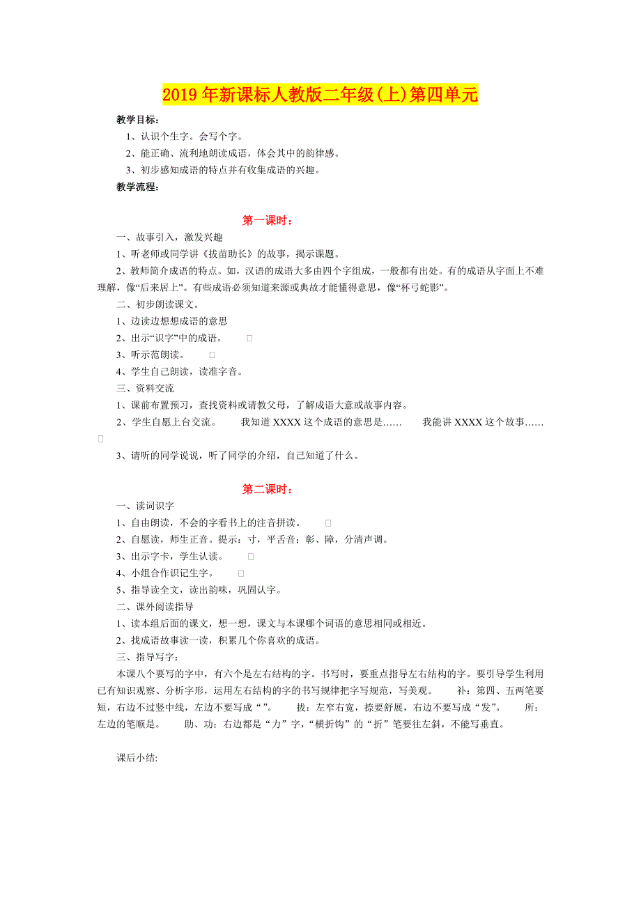 年新课标人教版二年级上)第四单元_第1页