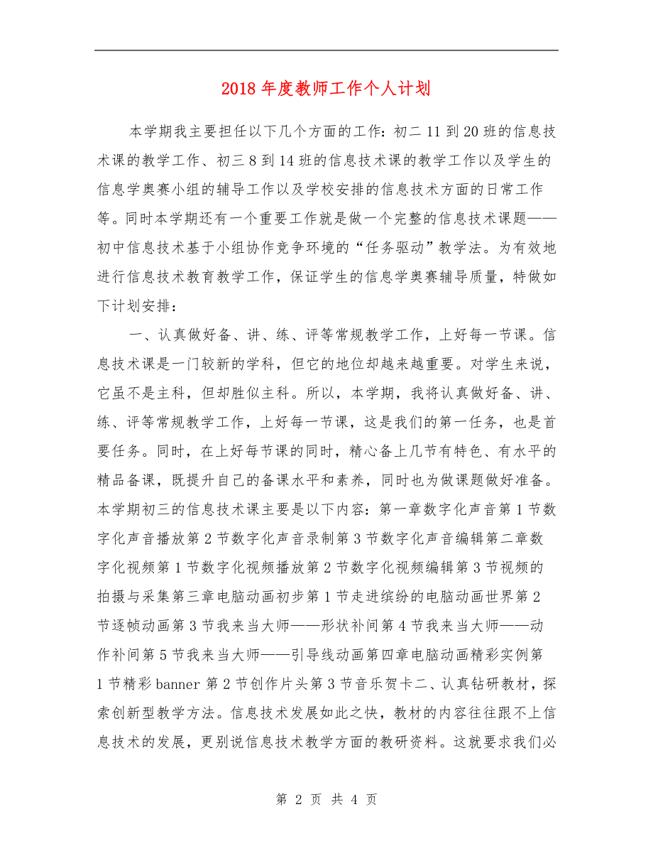 年度教师工作个人计划_第2页