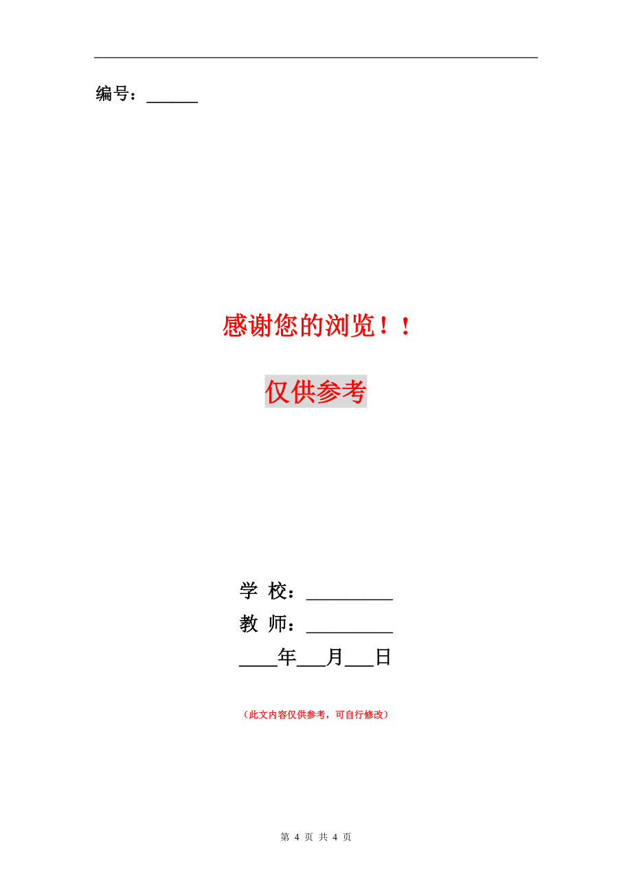 年度教师工作个人计划_第4页