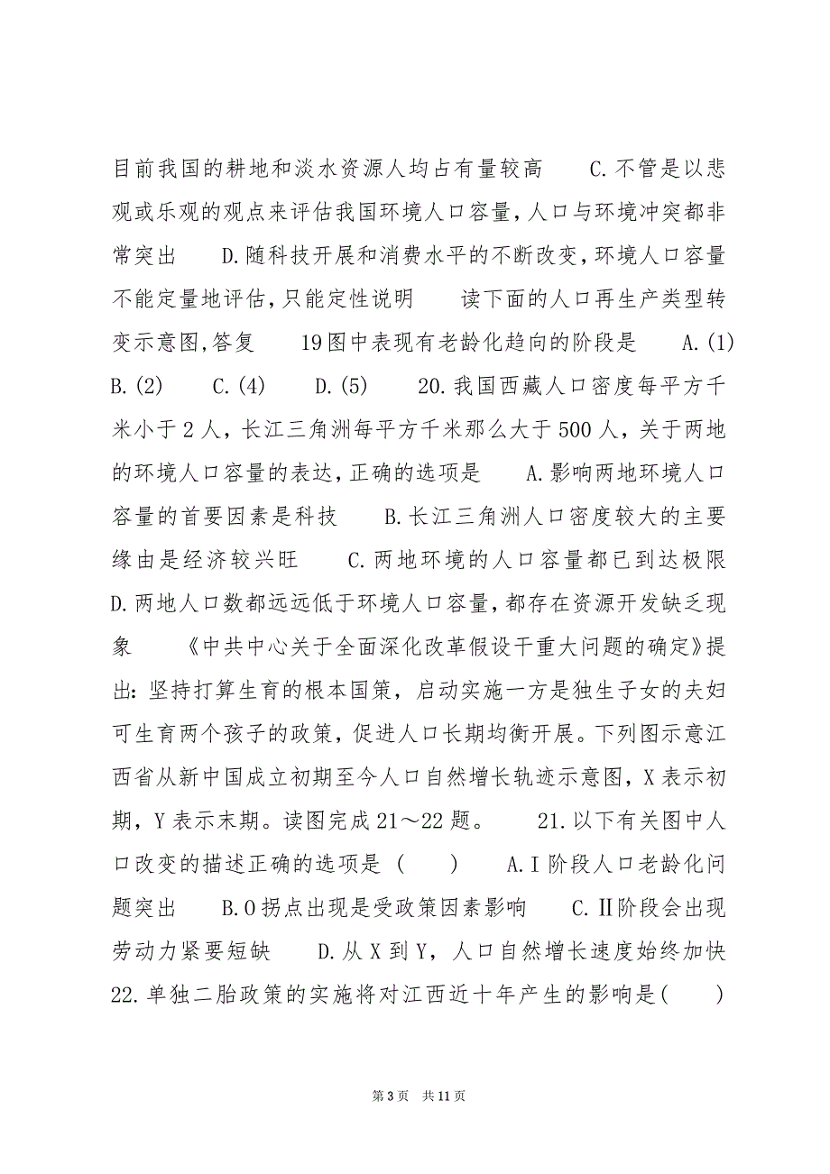 高一地理试题及答案 高一地理必修二第一章试题及答案_第3页