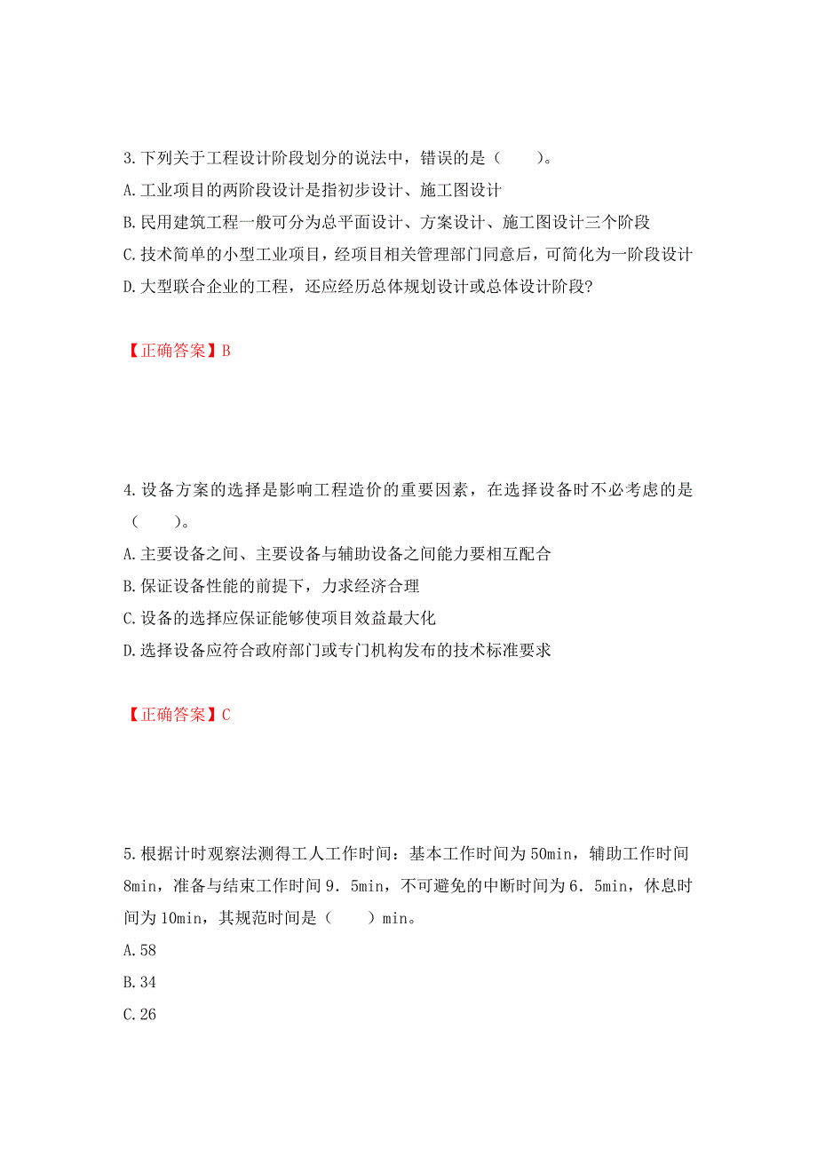 造价工程师《建设工程计价》考试试题强化卷及答案（51）_第2页