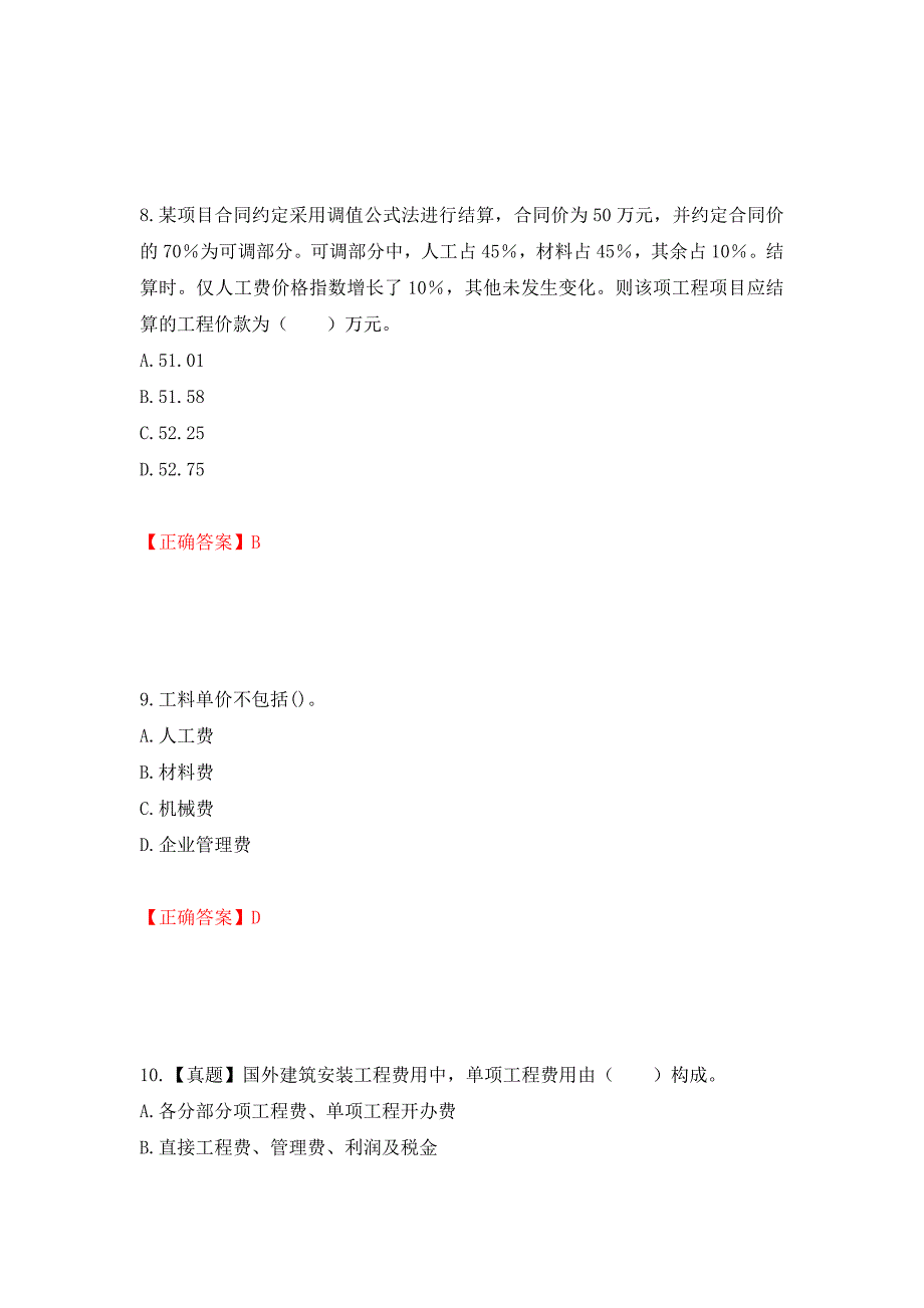 造价工程师《建设工程计价》考试试题强化卷及答案（51）_第4页