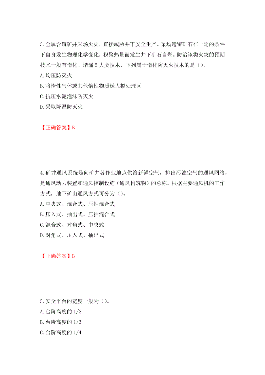 中级注册安全工程师《金属非金属矿山安全》试题题库押题卷含答案(第31套）_第2页