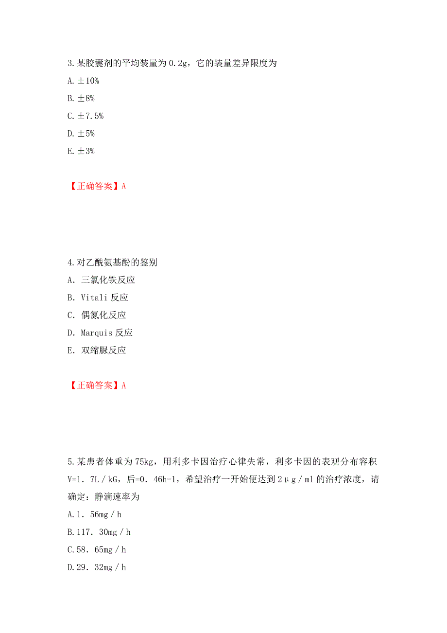 西药学专业知识一强化卷及答案（第43套）_第2页