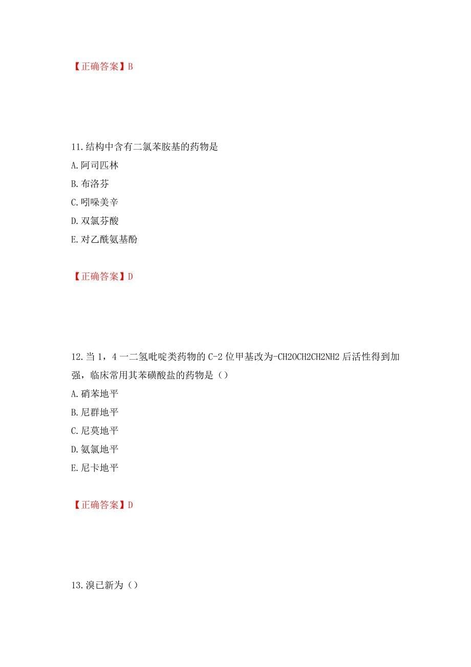 西药学专业知识一强化卷及答案（第43套）_第5页