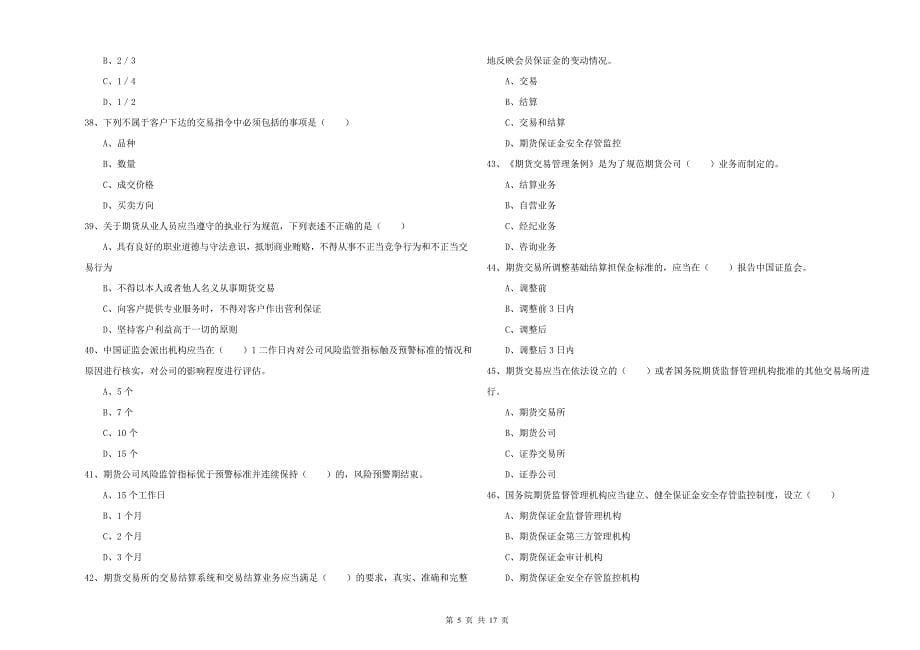 年期货从业资格证《期货基础知识》过关检测试卷B卷_第5页