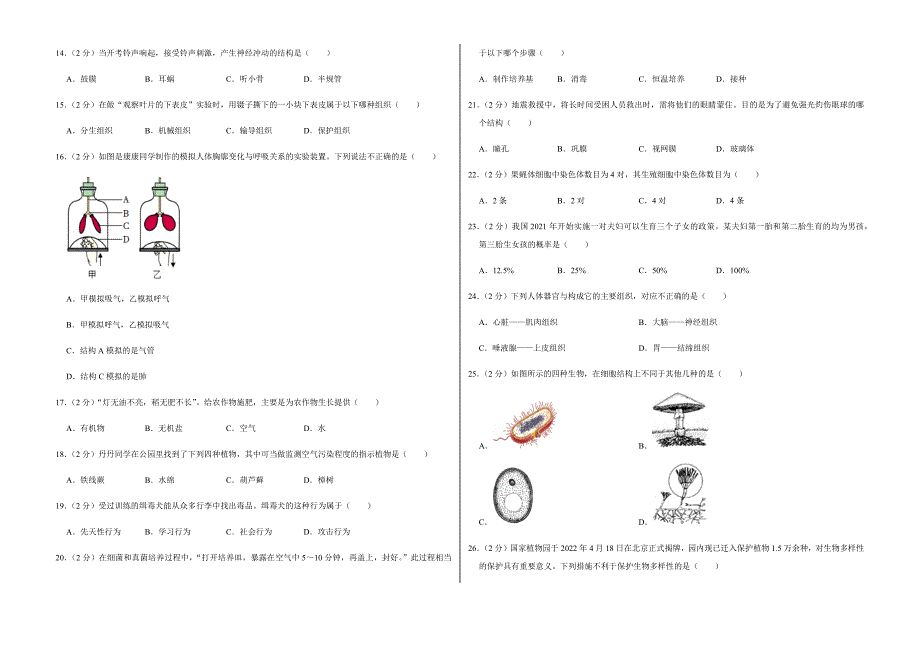 2022年湖南省怀化市中考生物试卷（附答案）_第2页