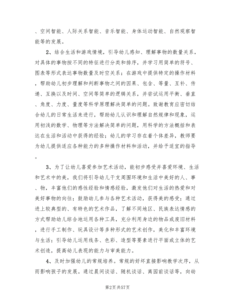 幼儿园大班班主任工作计划精选(20篇)_第2页