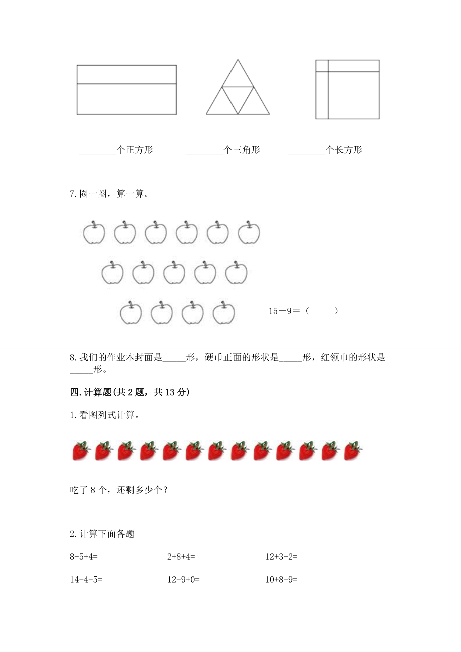 小学一年级下册数学《期中测试试卷》附答案（能力提升）_第4页