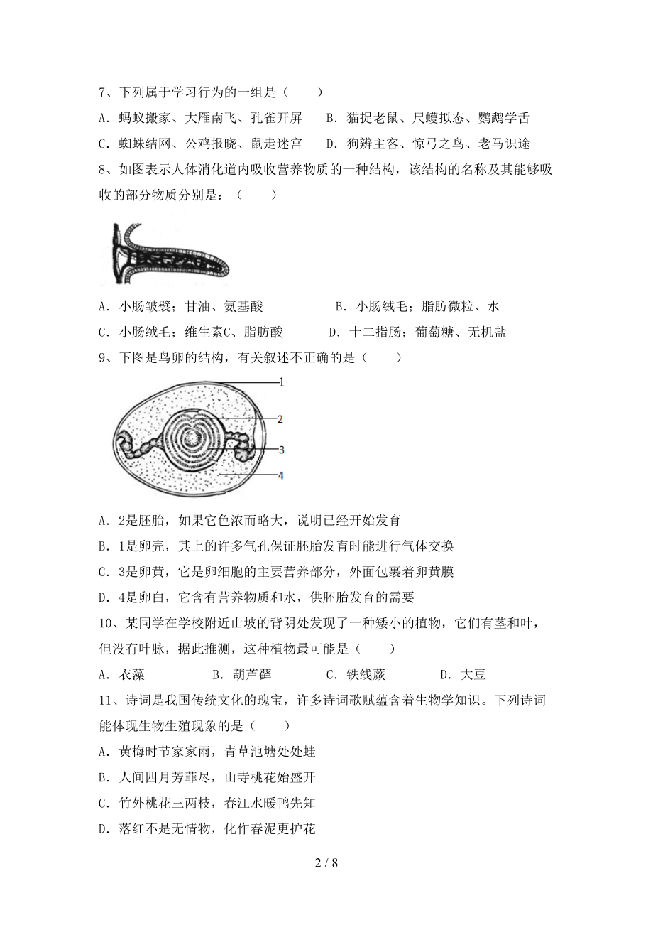 2022年秋年八年级生物上册期末考试及答案必考题_第2页