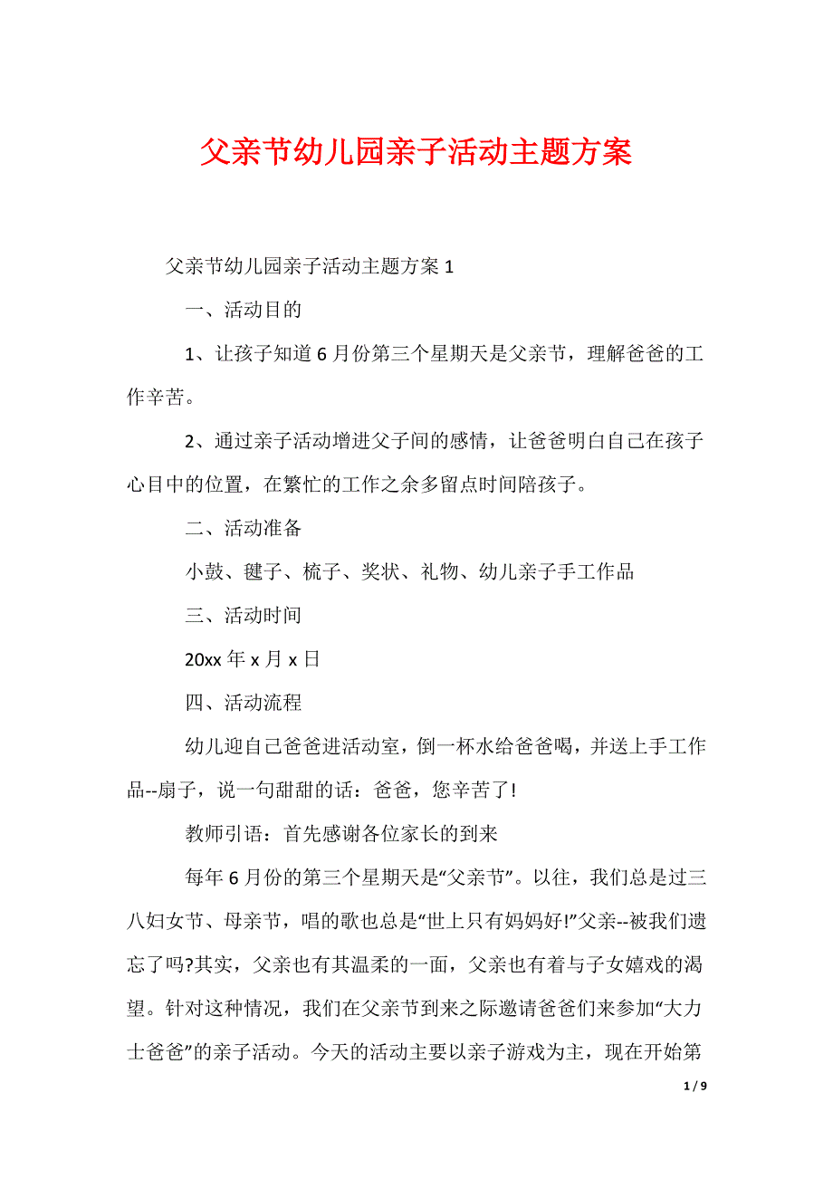 父亲节幼儿园亲子活动主题方案_第1页