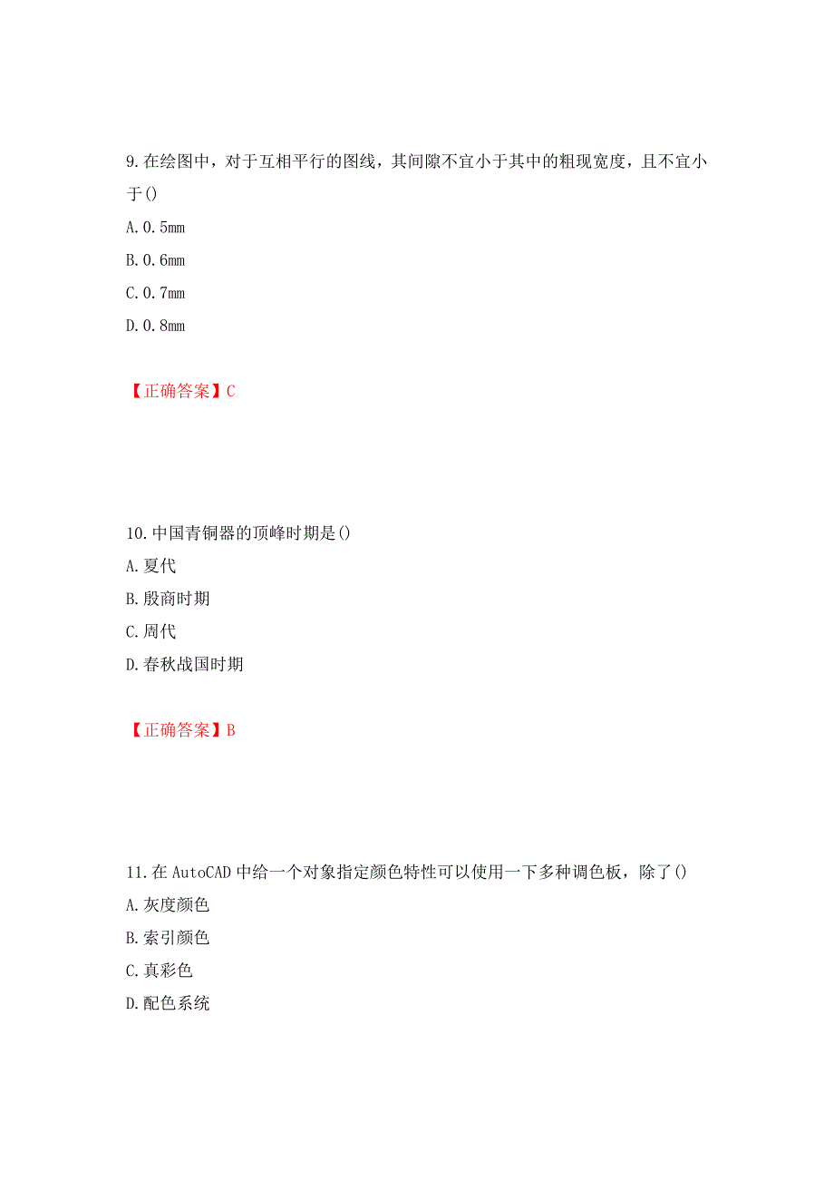 装饰装修施工员考试模拟试题强化卷及答案[30]_第4页