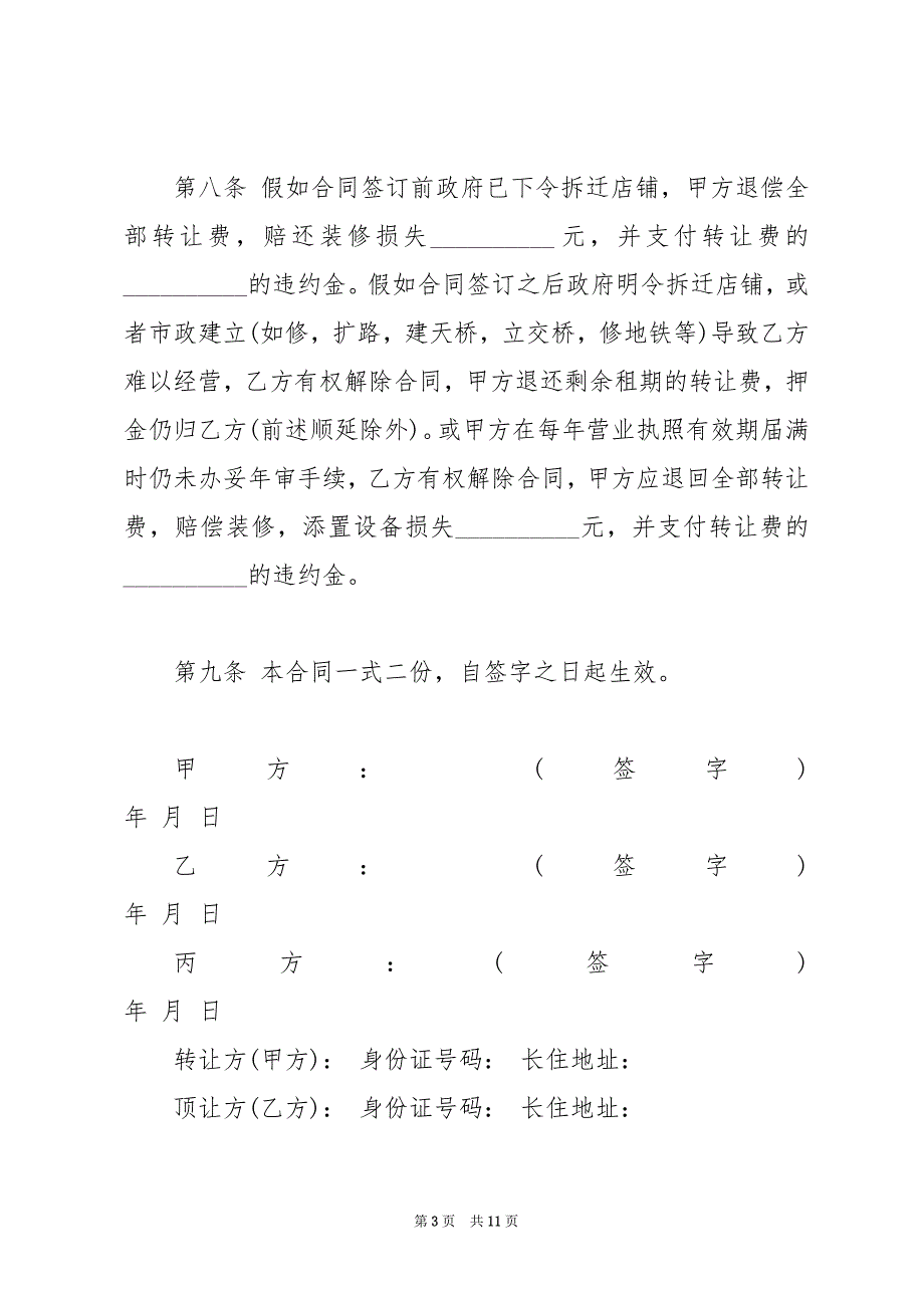 门面转让合同协议书 门面转让三方合同_第3页