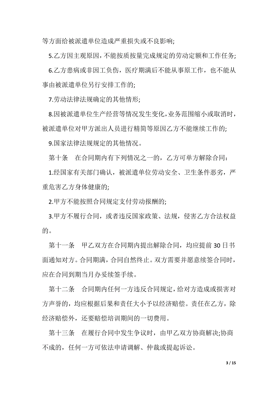 2022年个人劳务派遣合同模板_第3页