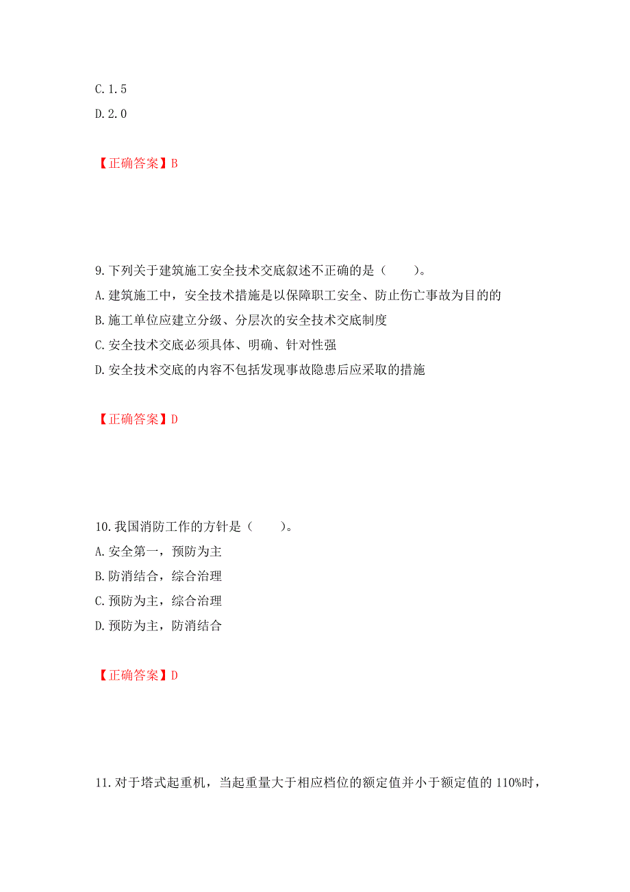 2022宁夏省建筑“安管人员”项目负责人（B类）安全生产考核题库强化卷（答案）（第47卷）_第4页