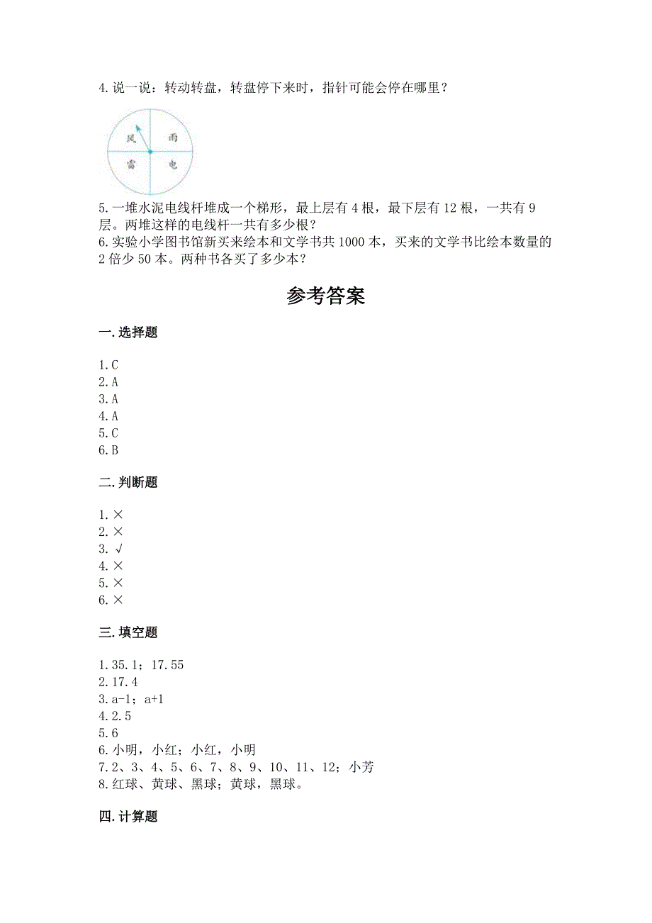 2022人教版五年级上册数学期末检测卷精品（名师推荐）_第4页