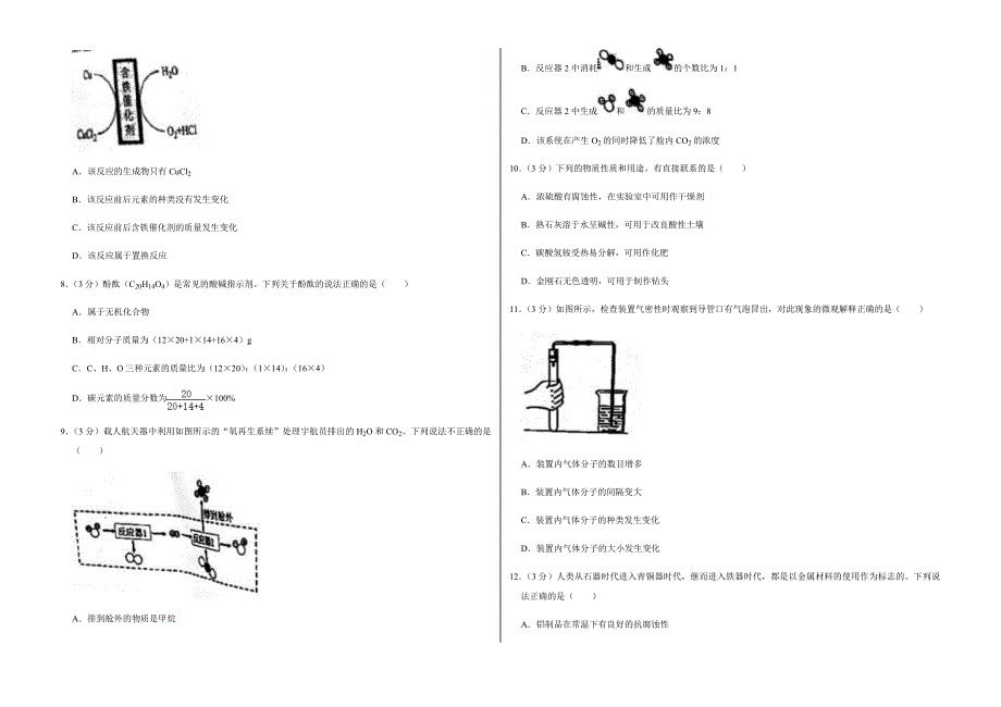 2022年广东省广州市中考化学试卷（附答案）_第2页