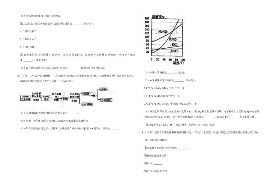 2022年广东省广州市中考化学试卷（附答案）_第5页