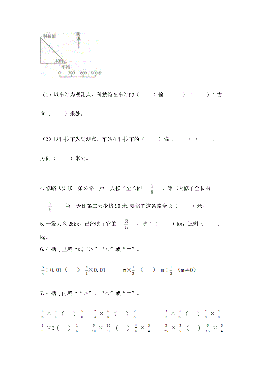 2022人教版六年级上册数学期中综合素养提升卷及参考答案【培优】_第4页