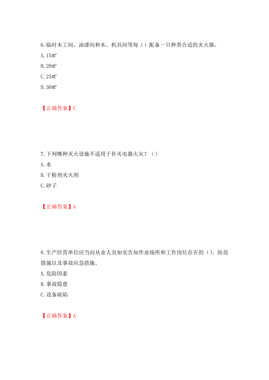 湖北省建筑施工安管人员ABCC1C2C3类证书考试题库强化卷及答案（第84次）_第3页