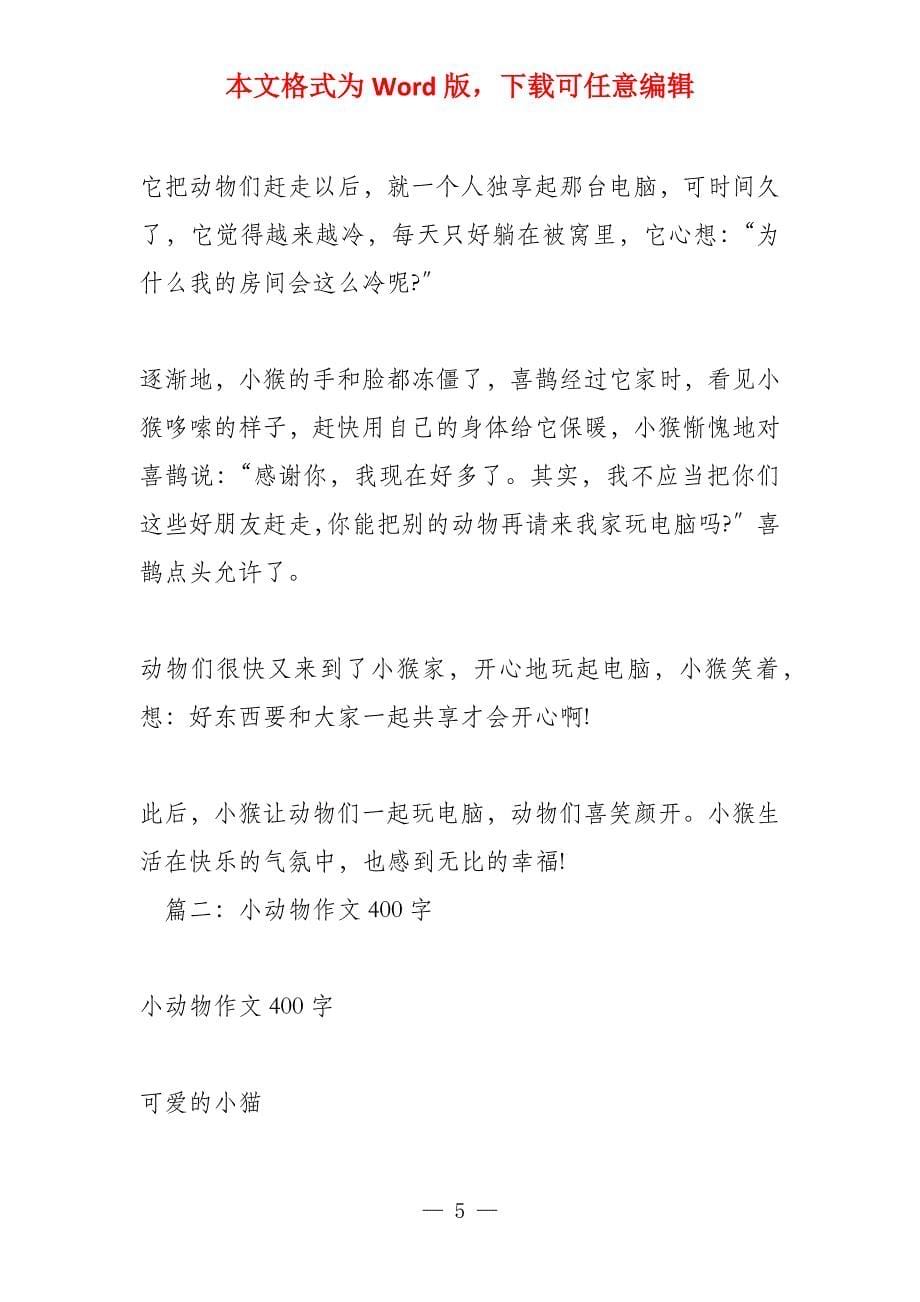 穿越火线400字_第5页