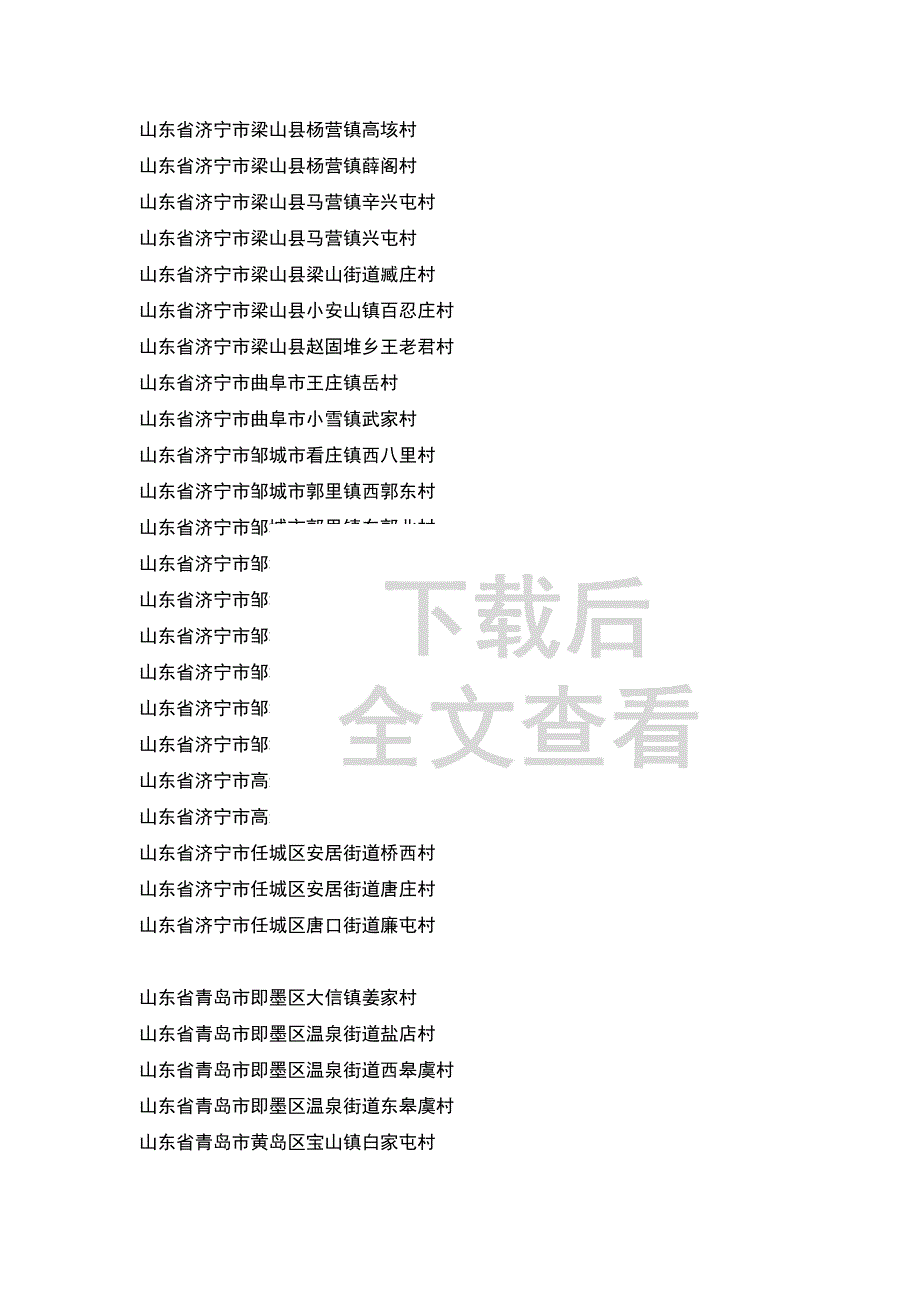 山东省岳氏宗亲分布村落_第3页