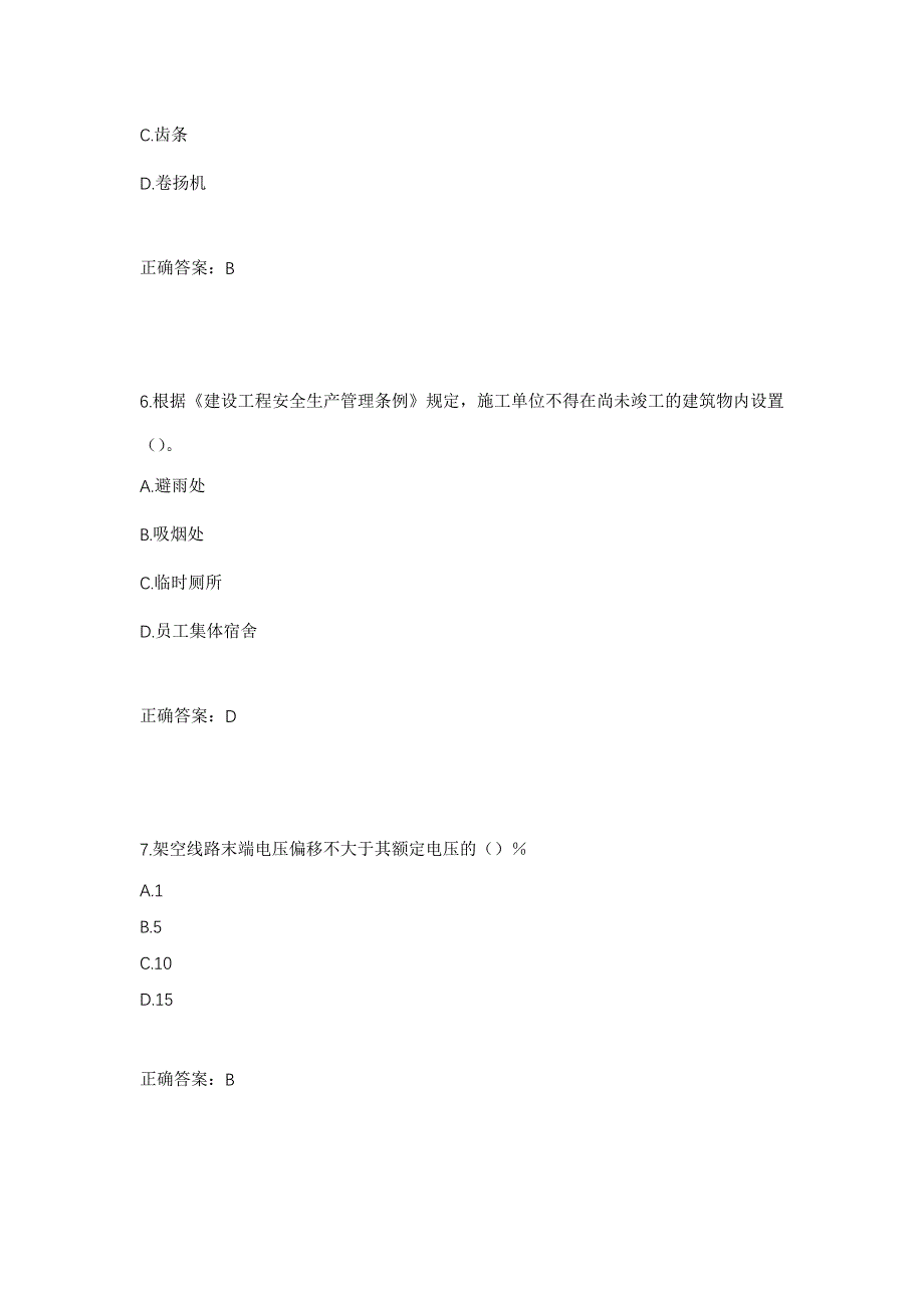 湖北省建筑安管人员安全员ABC证考核题库强化卷及答案(1)18_第3页