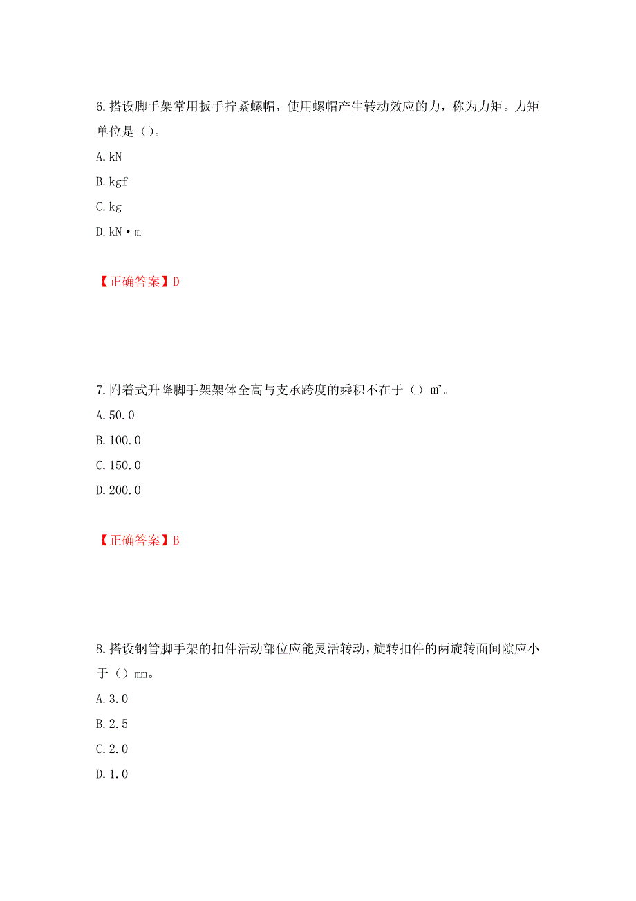 建筑架子工考试题库押题卷含答案(第23套）_第3页