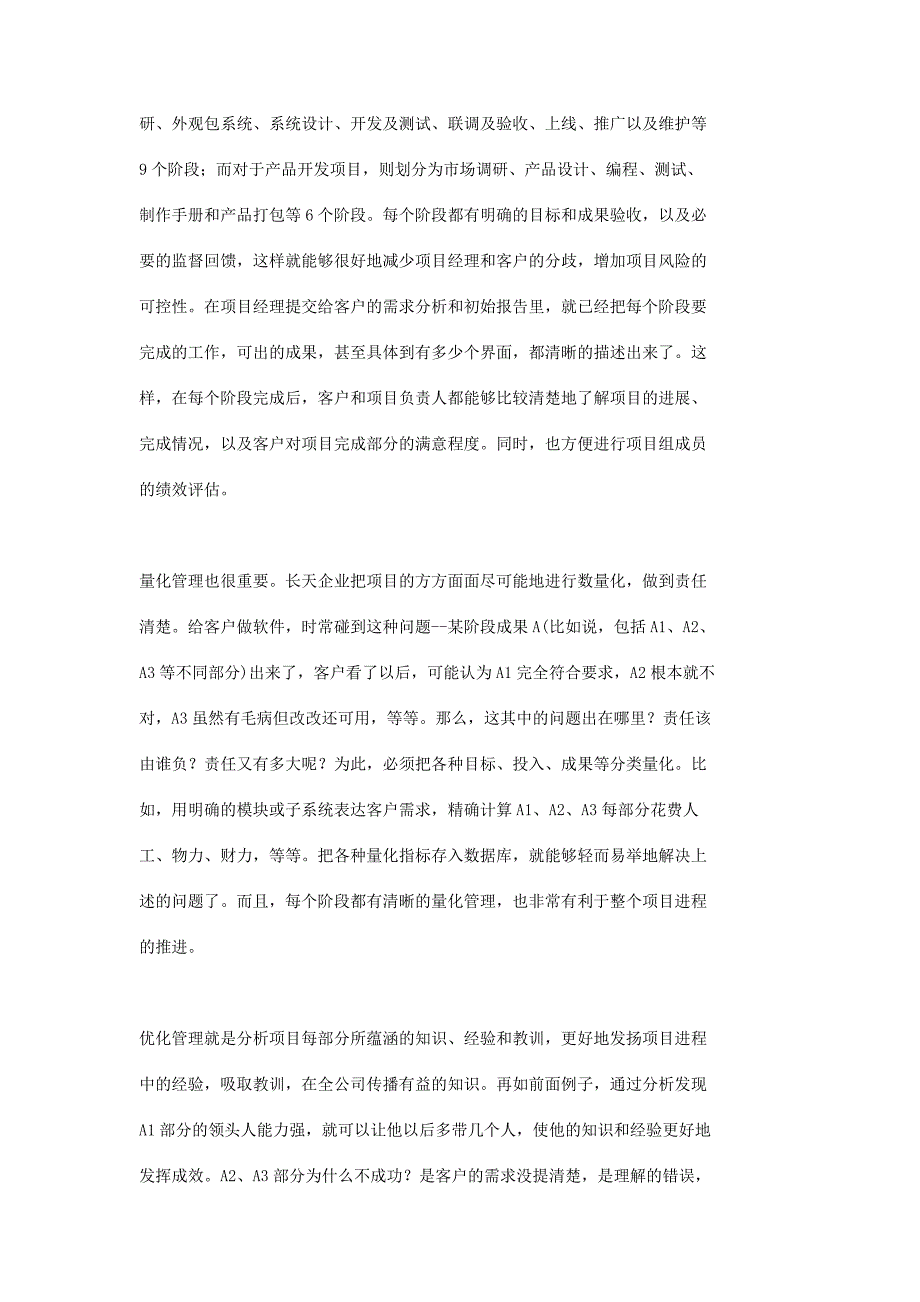 IT项目管理案例集(DOCX 56页)_第3页