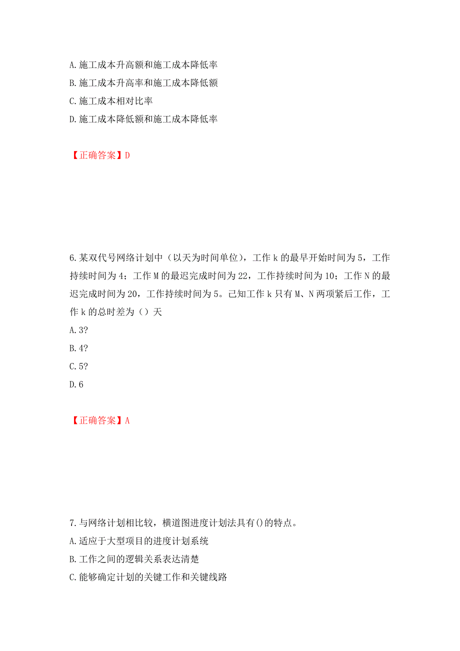 一级建造师项目管理考试试题押题卷含答案(79）_第3页