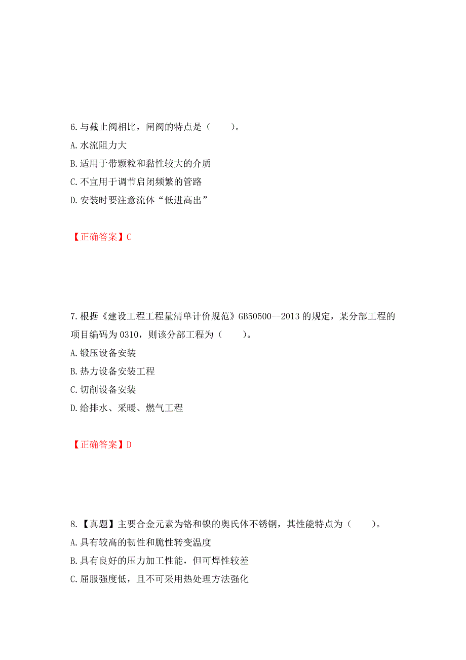 造价工程师《安装工程技术与计量》考试试题强化卷及答案（75）_第3页