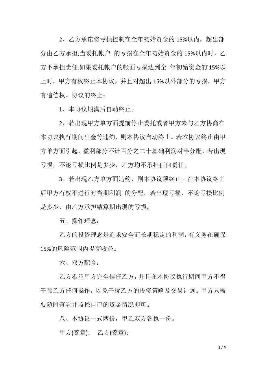 代理理财协议书格式_第3页