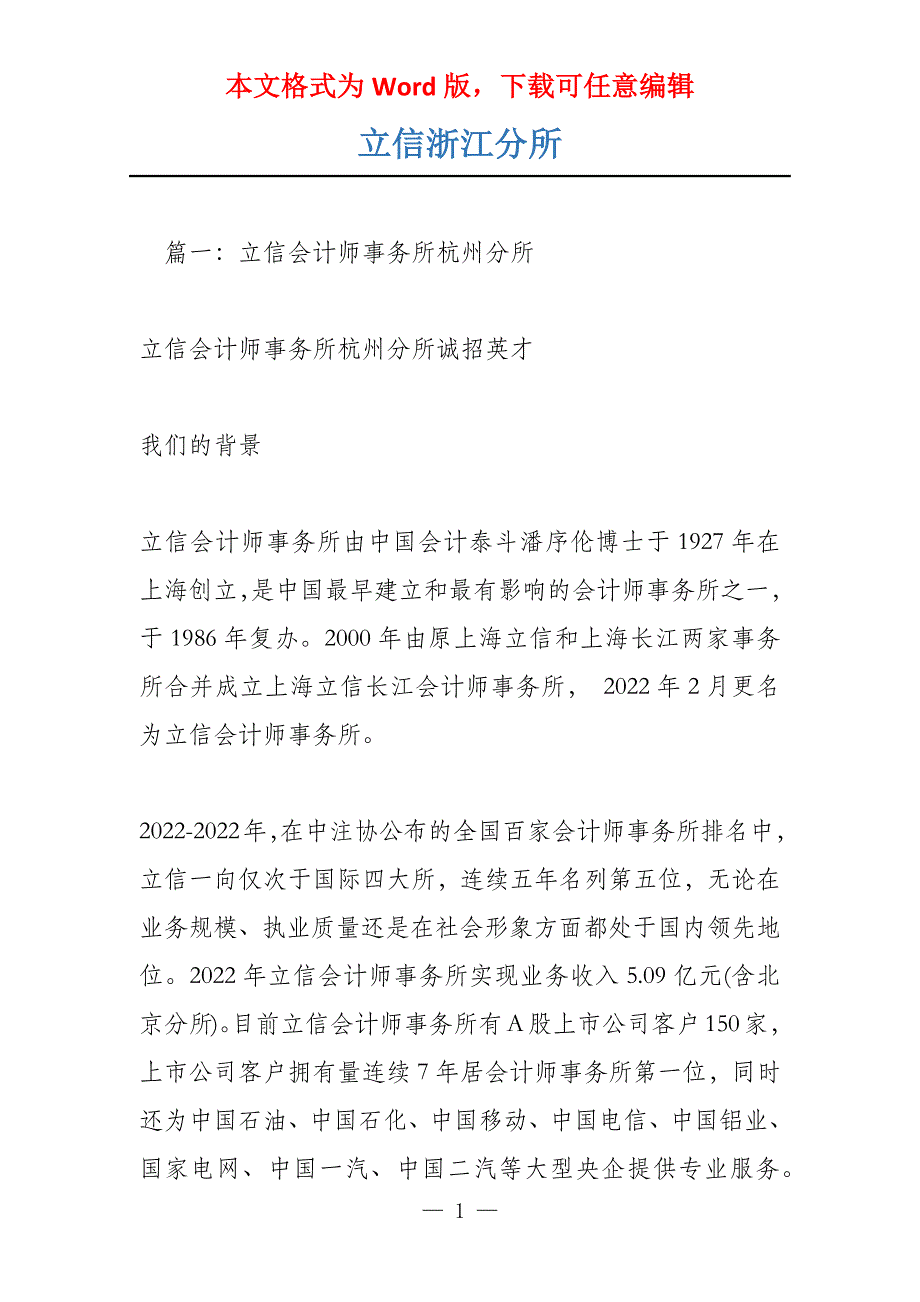 立信浙江分所_第1页