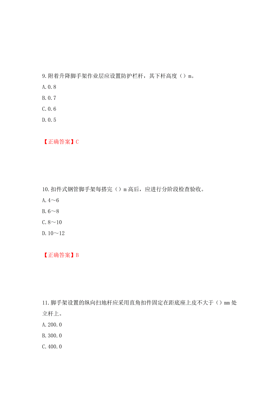 建筑架子工考试题库押题卷含答案(31）_第4页